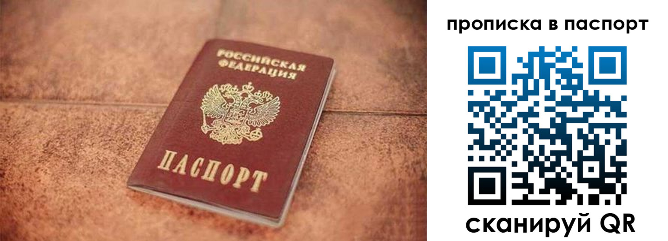 прописка для работы в Октябрьске