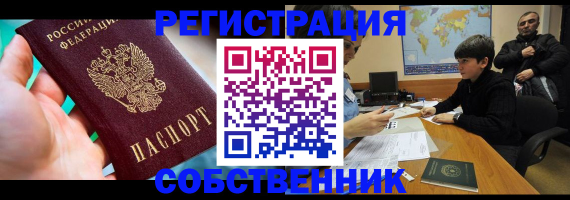 прописка в Октябрьске
